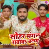 About Sohar Mangal Gawawa Balamu Song